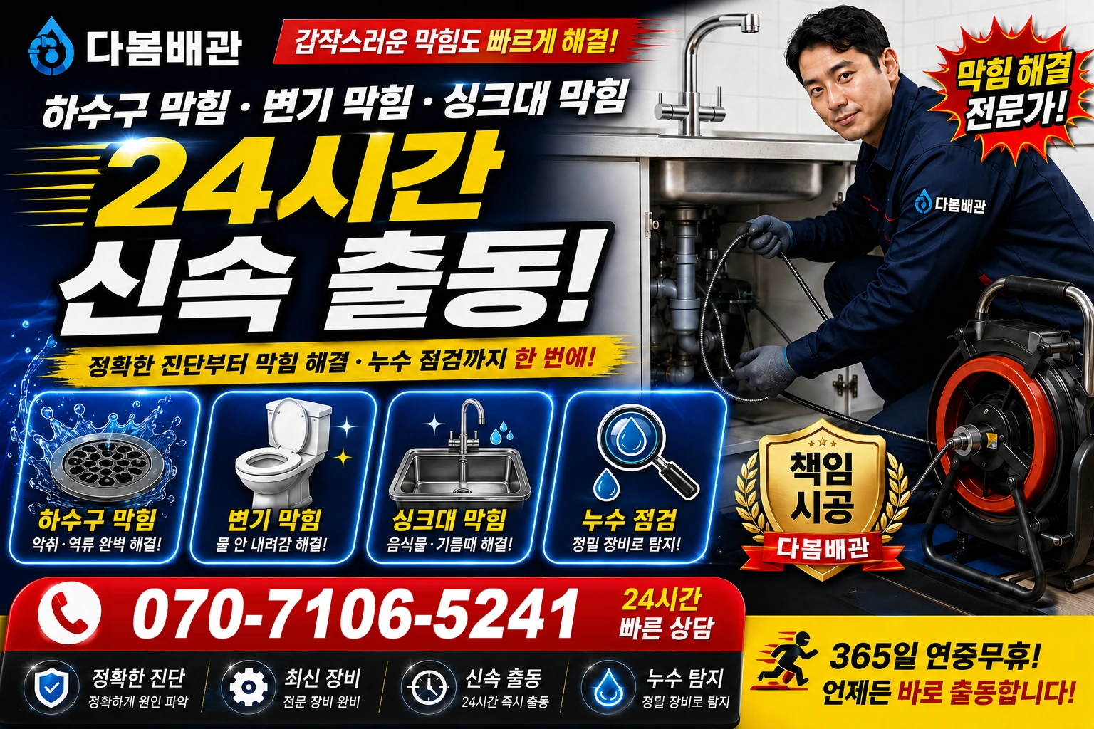 대방동 하수구 막힘 변기 막힘 싱크대 막힘 24시간 신속 출동